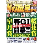ギャンブル宝典 2014年 04月号 [雑誌]