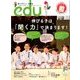 edu (エデュー) 2014年 05月号 [雑誌]