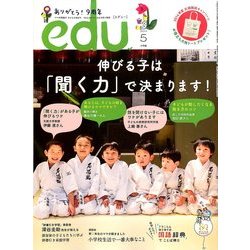 edu (エデュー) 2014年 05月号 [雑誌]