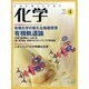 化学 2014年 04月号 [雑誌]
