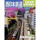 週刊 私鉄全駅・全車両基地 2014年 4/6号（16） [雑誌]