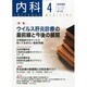 内科 2014年 04月号 [雑誌]