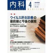 内科 2014年 04月号 [雑誌]
