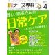 ナース専科 (NURSE SENKA) 2014年 04月号 [雑誌]