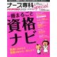 一冊まるごと資格ナビ 2014年 04月号 [雑誌]
