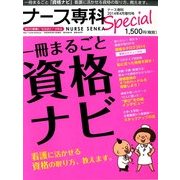 一冊まるごと資格ナビ 2014年 04月号 [雑誌]