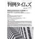 判例タイムズ 2014年 04月号 [雑誌]