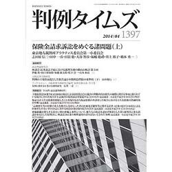 判例タイムズ 2014年 04月号 [雑誌]