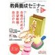 教員養成セミナー 2014年 05月号 [雑誌]