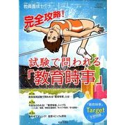 増刊教員養成セミナー 2014年 04月号 [雑誌]