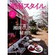 湘南スタイル magazine (マガジン) 2014年 05月号 [雑誌]