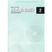 経済産業統計 2014年 02月号 [雑誌]