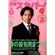 月刊 スカパー ! 2014年 04月号 [雑誌]