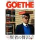 GOETHE (ゲーテ) 2014年 05月号 [雑誌]