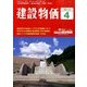 建設物価 2014年 04月号 [雑誌]