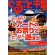月刊ぐるっと千葉 2014年 04月号 [雑誌]