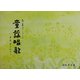 日本のこころ 童謡唱歌 [単行本]