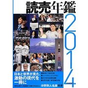 読売年鑑〈2014〉 [単行本]