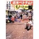 週末ベトナムでちょっと一服(朝日文庫) [文庫]