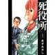 死役所 １(バンチコミックス－バンチコミックス) [コミック]