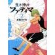 生き神のファティマ 2（BUNCH COMICS） [コミック]