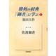 勝利の経典「御書」に学ぶ 1 [単行本]