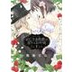 おじさま侯爵は恋するお年頃（ミッシイコミックス Next comics F） [コミック]