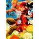 嵐ノ花叢ノ歌 5（リュウコミックス） [コミック]