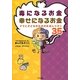 毒になるお金 幸せになるお金―ママと子どものためのお金レッスン35 [単行本]