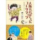 大阪のおばちゃんコレクション [ムックその他]