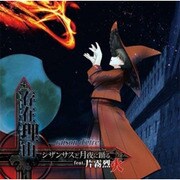 存在理由-raison d'etre ～シザンサスと月夜に踊る feat.片霧烈火～