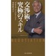 交渉術・究極のスキル―ブライアン・トレーシーの「成功するビジネス」(角川SSC新書) [新書]
