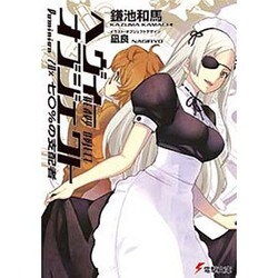 ヘヴィーオブジェクト 七〇%の支配者(電撃文庫) [文庫]