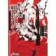 軋む楽園(エデン)の葬花少女(グリムリーパー)(電撃文庫) [文庫]
