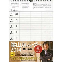 陰山カレンダー 2014 4月始まり版 [カレンダー]