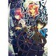 天鏡のアルデラミン〈5〉―ねじ巻き精霊戦記(電撃文庫) [文庫]