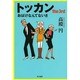 トッカン〈the 3rd〉おばけなんてないさ(ハヤカワ文庫JA) [文庫]