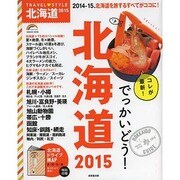 TRAVEL STYLE北海道2015 SEIBIDOMOOK [ムックその他]