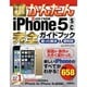 今すぐ使えるかんたんiPhone 5s/5c完全ガイドブック困った解決&便利技―iOS 7対応版(今すぐ使えるかんたんシリーズ) [単行本]