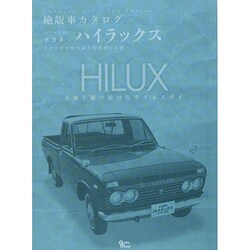 ヨドバシ Com 絶版車カタログシリーズ93 ハイラックス グラフィスムック ムックその他 通販 全品無料配達