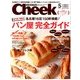 Cheek (チーク) 2014年 05月号 [雑誌]