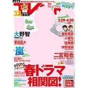 TV fan (テレビファン) 2014年 05月号 [雑誌]