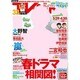 TV fan (テレビファン) 関西版 2014年 05月号 [雑誌]