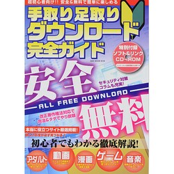 手取り足取りダウンロード完全ガイド (OAK MOOK) [ムックその他]