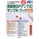 実験用OPアンプICサンプル・ブック(IC&基板付き)(トライアルシリーズ) [単行本]