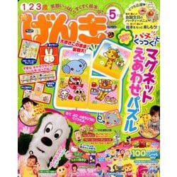 げんき 2014年 05月号 [雑誌]
