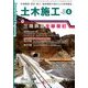土木施工 2014年 04月号 [雑誌]
