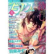 BOY'S ピアス (ボーイズピアス) 2014年 05月号 [雑誌]