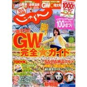 関西・中国・四国 じゃらん 2014年 05月号 [雑誌]