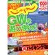 関東・東北じゃらん 2014年 05月号 [雑誌]